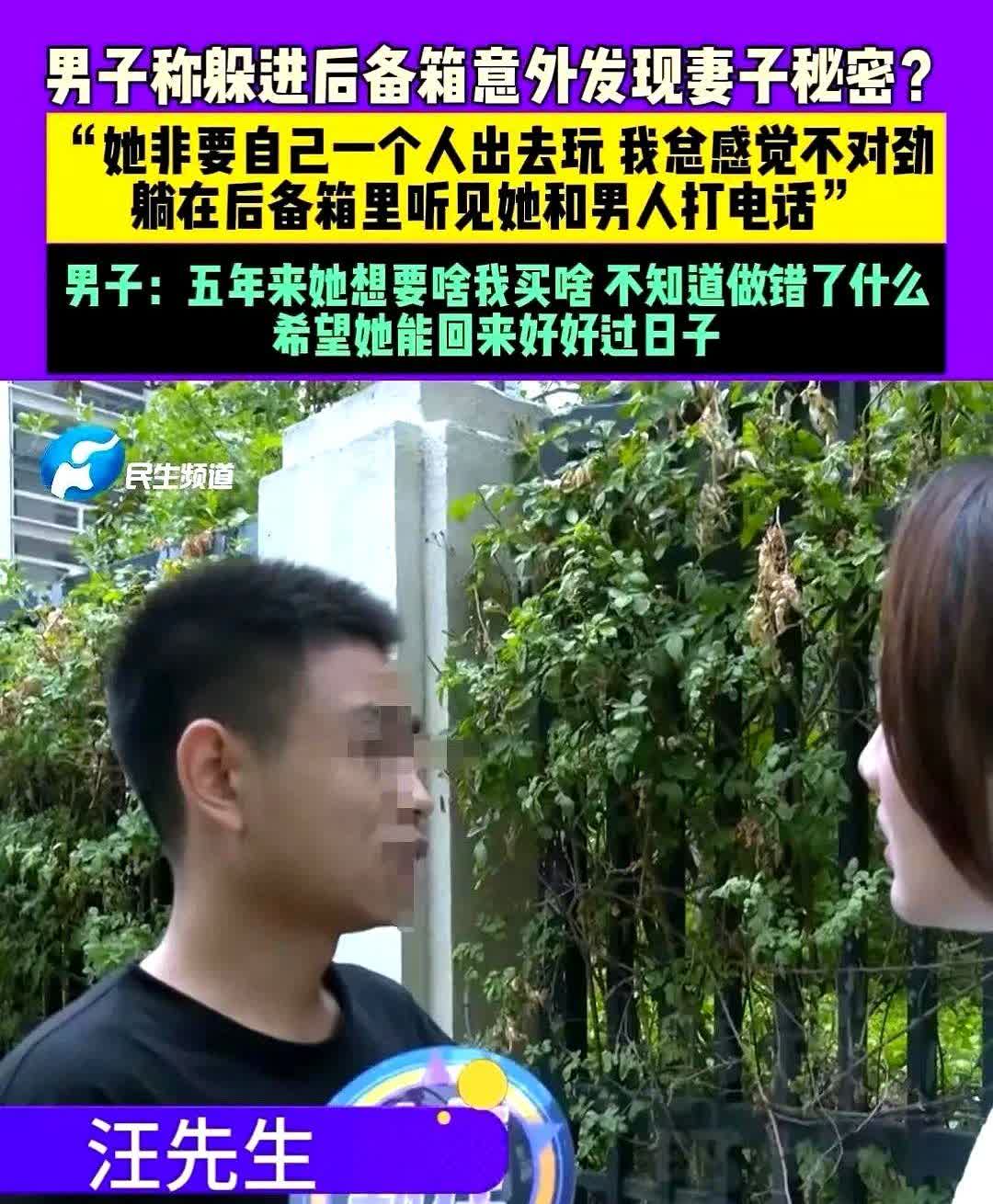 河南郑州，男子躲在后备箱，听到另一个男子给妻子打电话，问她还有多久到，妻子说还有