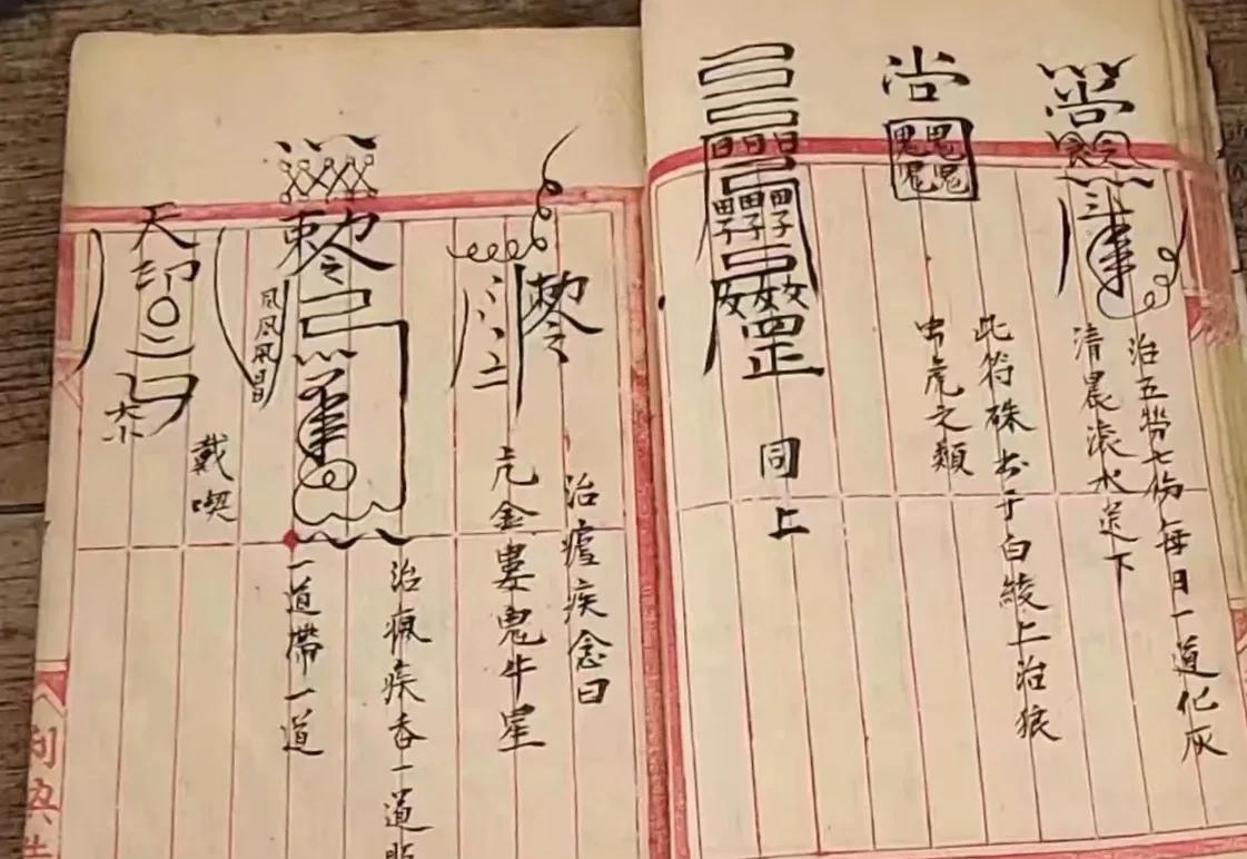 清代道`毉秘笈
《毉`学十三科符呪杂妙治法·镇贼圆光真传》
主要内容:
治鱼翅在