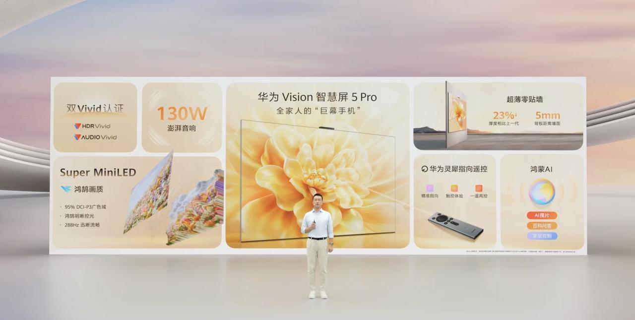 华为 Vision 智慧屏 5 Pro 发布，65 英寸售价 6499 元、75
