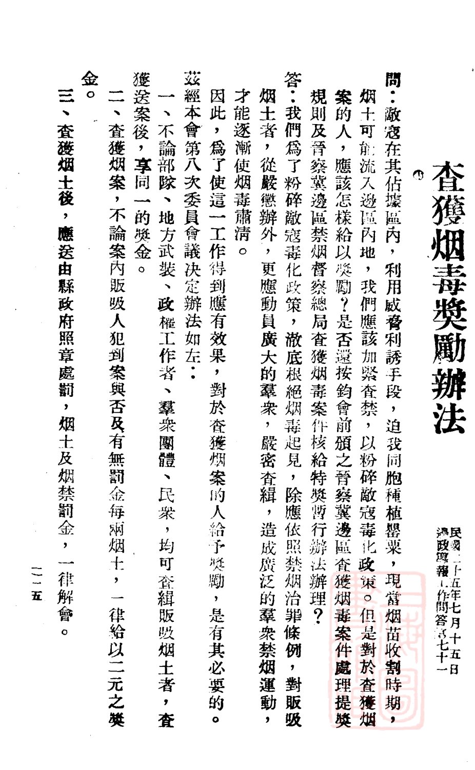 抗战谣言之“延安种鸦片”，是1941-1943年间国民党特务系统炮制，1944年