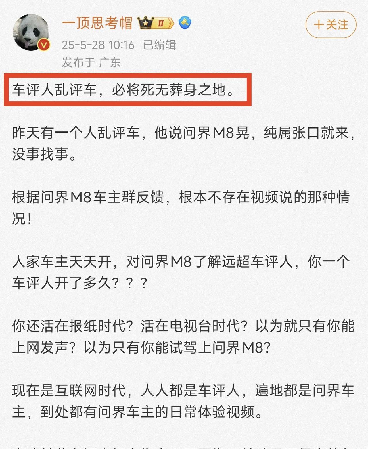 某系博主：
车评人乱评车，必将死无葬身之地。
我们还是有法律的吧。
[捂脸][捂