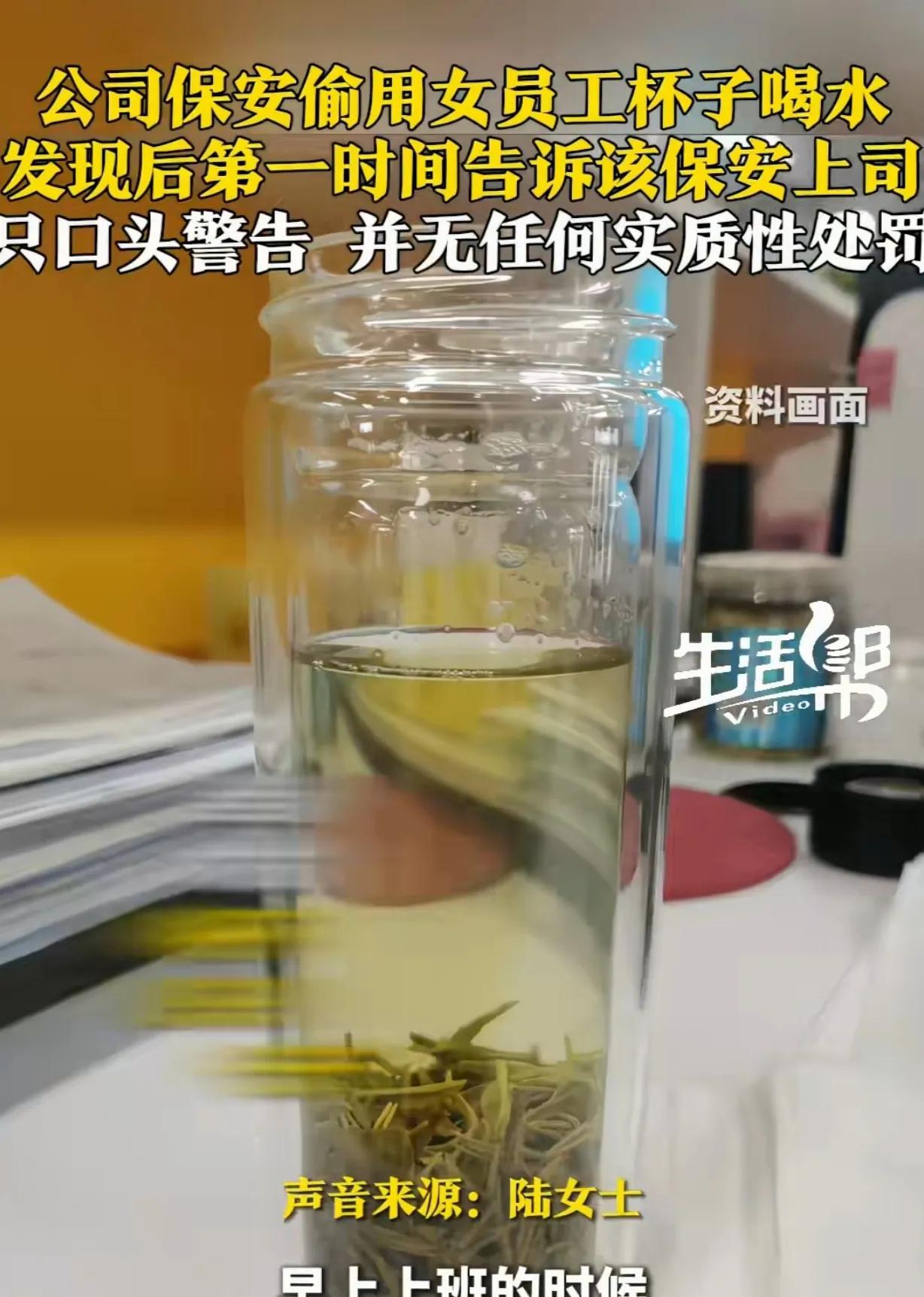 广东中山，一女子在公司泡了茶，没喝完就下班了，第二天早晨，她准备倒掉隔夜茶重新泡