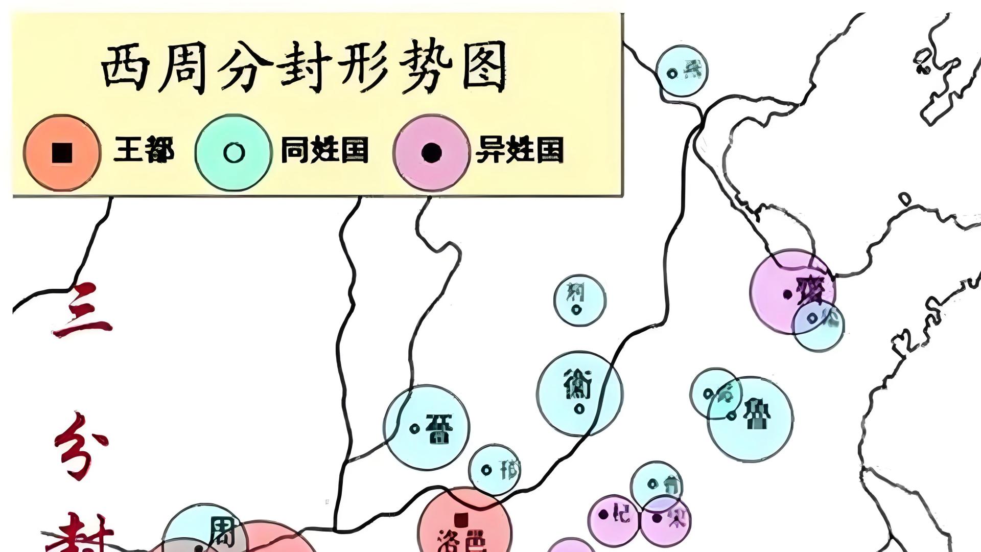 西周分封制与后世分封的差异解析：为何西周能靠分封稳百年，汉晋明却屡陷战乱？
