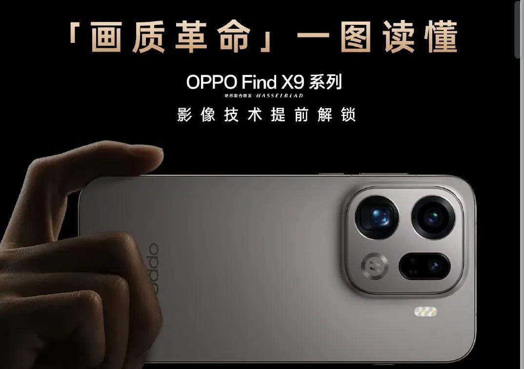 oppo find x9有点东西啊，首发4K级照片，全焦段8k超清照片，有画质之