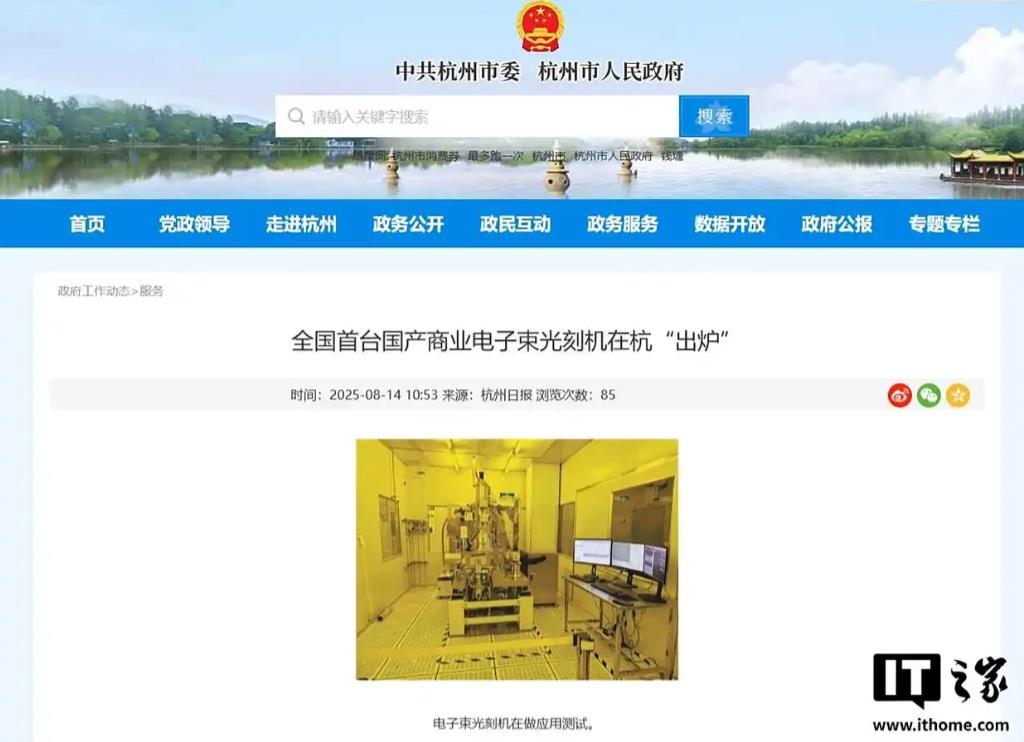 突破！中国有了自己的光刻机！全国首台国产商业电子束光刻机“羲之”在杭州出炉，其精