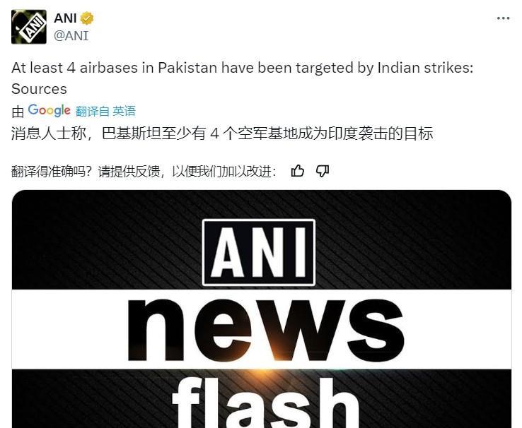 印媒：消息人士称，巴基斯坦至少有 4 个空军基地成为印度袭击的目标