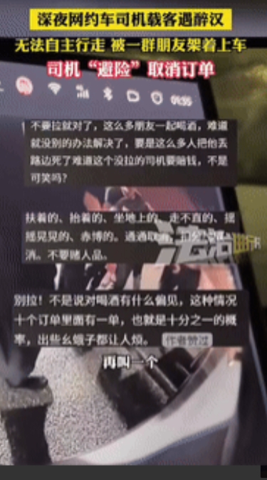 明智的选择！”浙江一网约车司机深夜载客遇到醉汉，因没法自主行走，只能被一群朋友架