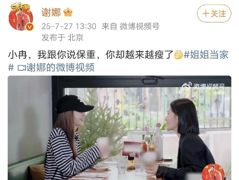谢娜跟李小冉说保重！
7月27日，谢娜在社交平台晒出了与李小冉在综艺节目《姐姐当