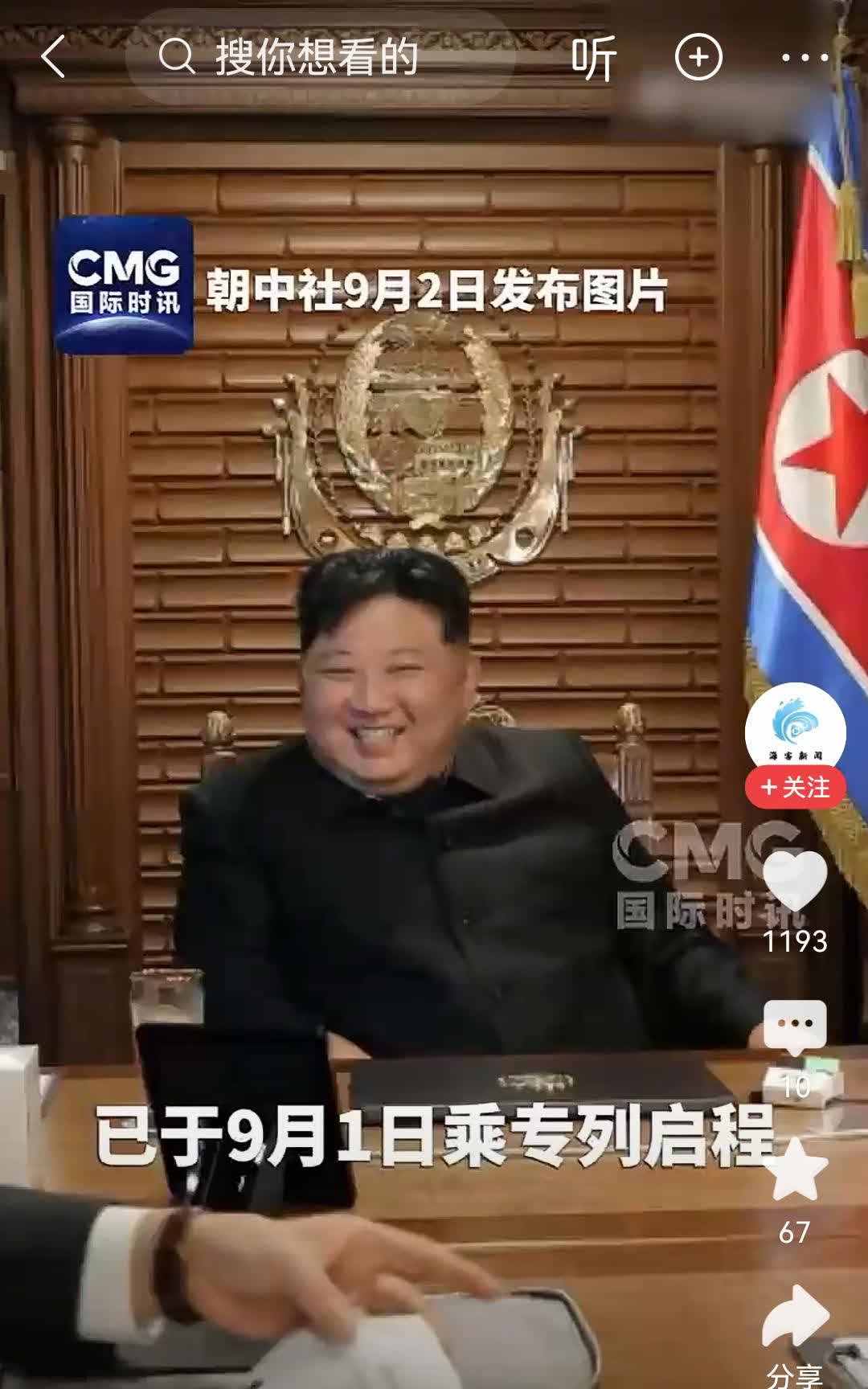 朝鲜领导人金正恩终于启程来中国了！9月1日，韩国媒体报道，朝鲜最高领导人金正恩已