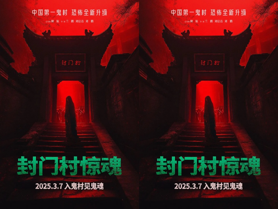 电影《封门村惊魂》定档0307，《山庄惊魂》定档0620，《师情》定档0601