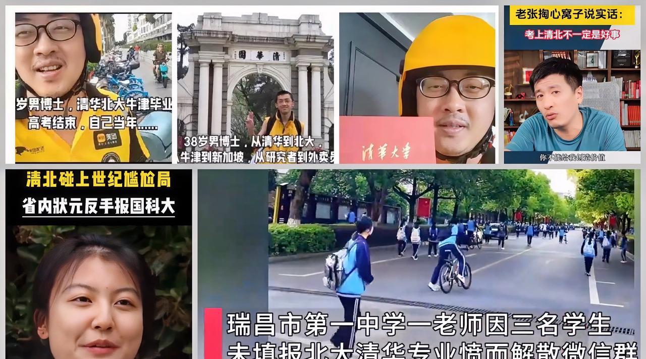 专业不对，一切白费？
清北不再是第一选择，
名校出来，也只能送外卖？
其实真没那