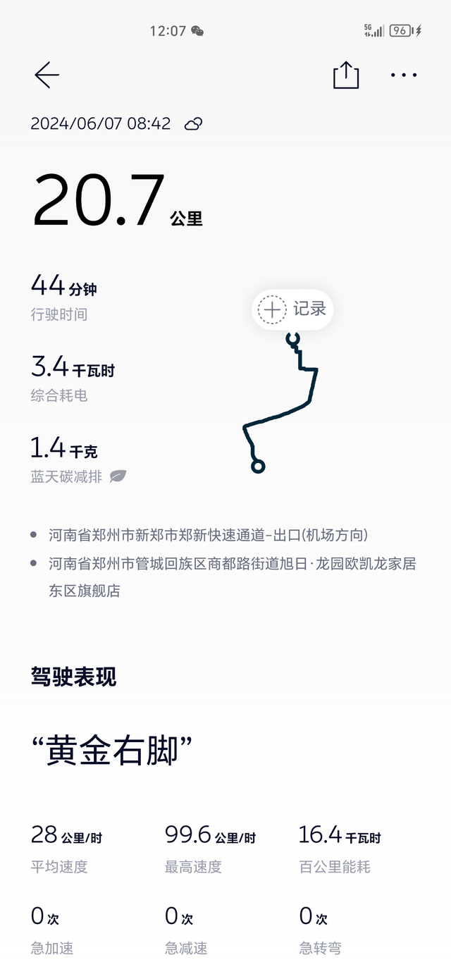 19年的首发老6能耗也还行吧
6.9秒模式，路上想超车就超车，目前能耗感觉还行，