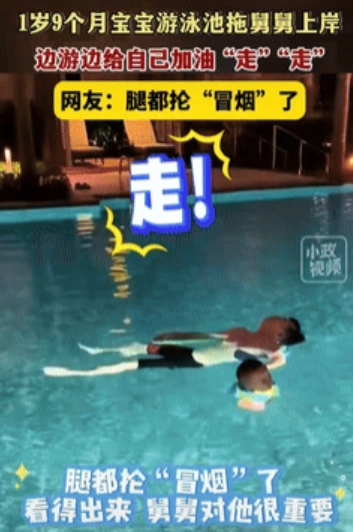 “强的可怕！”1岁9个月的宝宝和家人到泳池玩耍，期间他想回家，可舅舅却躺在泳池里