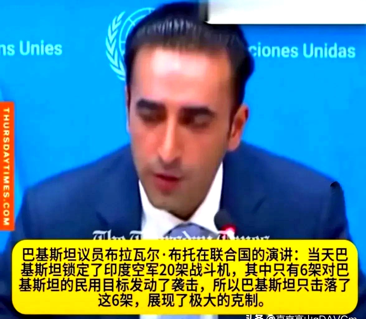 外媒：伤害性不大，侮辱性极强！

巴基斯坦国会议员布拉瓦尔?布托在联合国发言