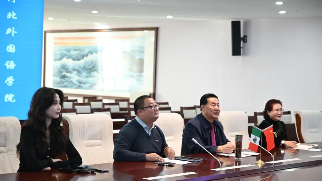 深化国际合作：河北外国语学院与墨西哥拉丁美洲大学召开视频会议
