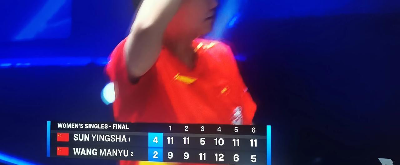 无话可说，孙颖莎冠军王曼昱亚军，都很出色！