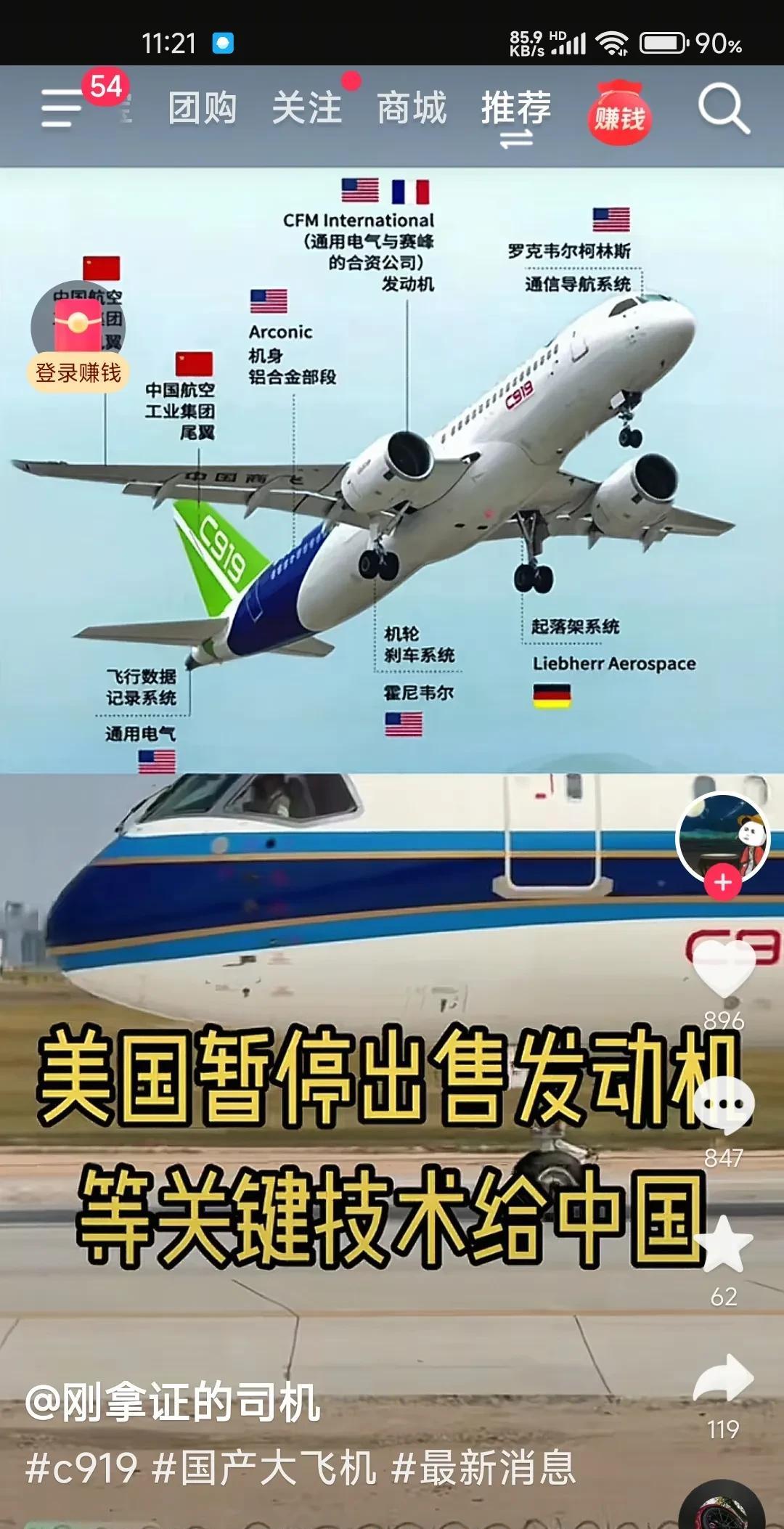 美国卡C919脖子，说白了就是不想让咱中国在高端制造业上出头！大飞机这玩意儿，不