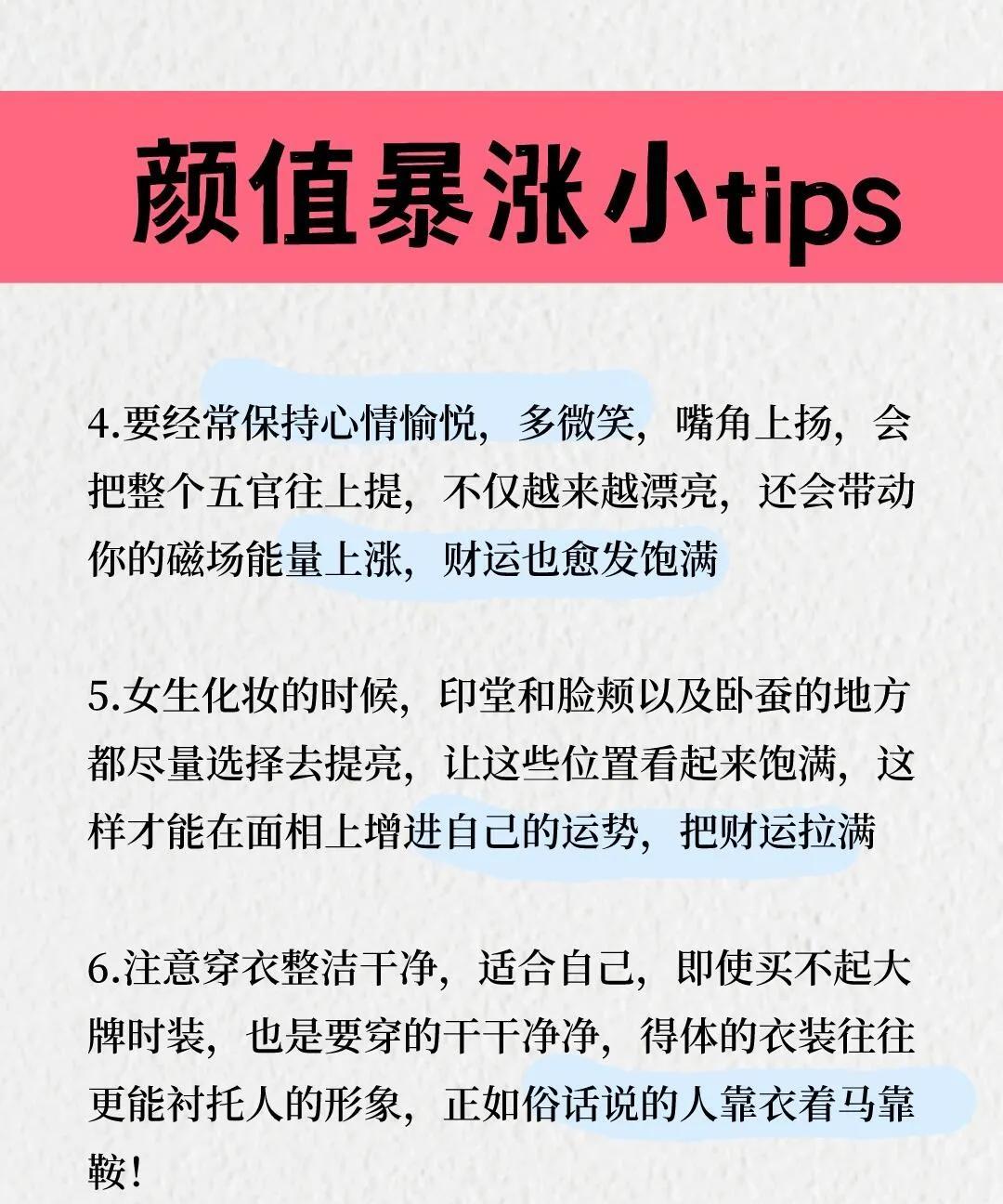 提升颜值的小技巧，让你更自信漂亮！