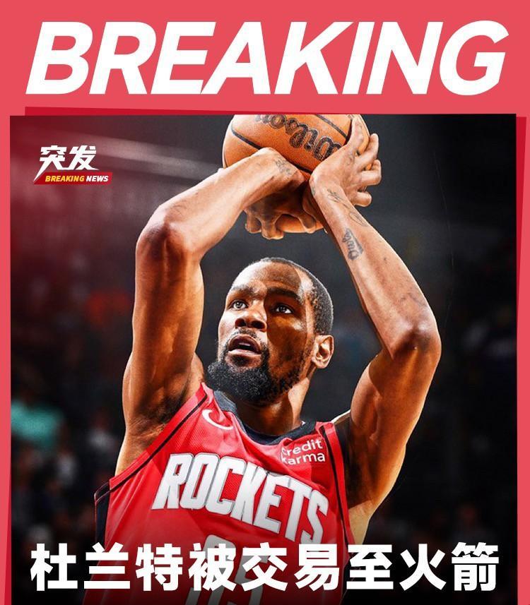 杜兰特闹剧结束：火箭8换1得到杜兰特
北京时间6月23日，杜兰特交易闹剧终于结束