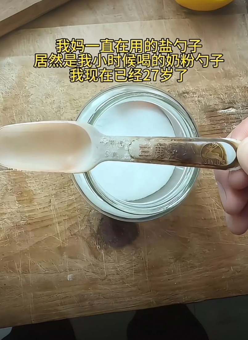 有什么细思极恐的事情？
我昨天回老家发现，我妈一直在用的盐勺子，居然是我小时候喝