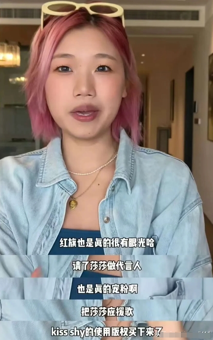 红旗是真宠莎莎，把kiss kiss莎莎歌曲的使用版权给买下来了。

莎莎的应援