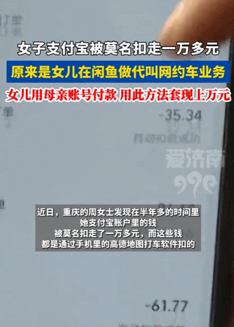 “聪明劲儿全用亲妈身上了！”女子发现支付宝经常出现扣款，半年时间扣走了一万多，第