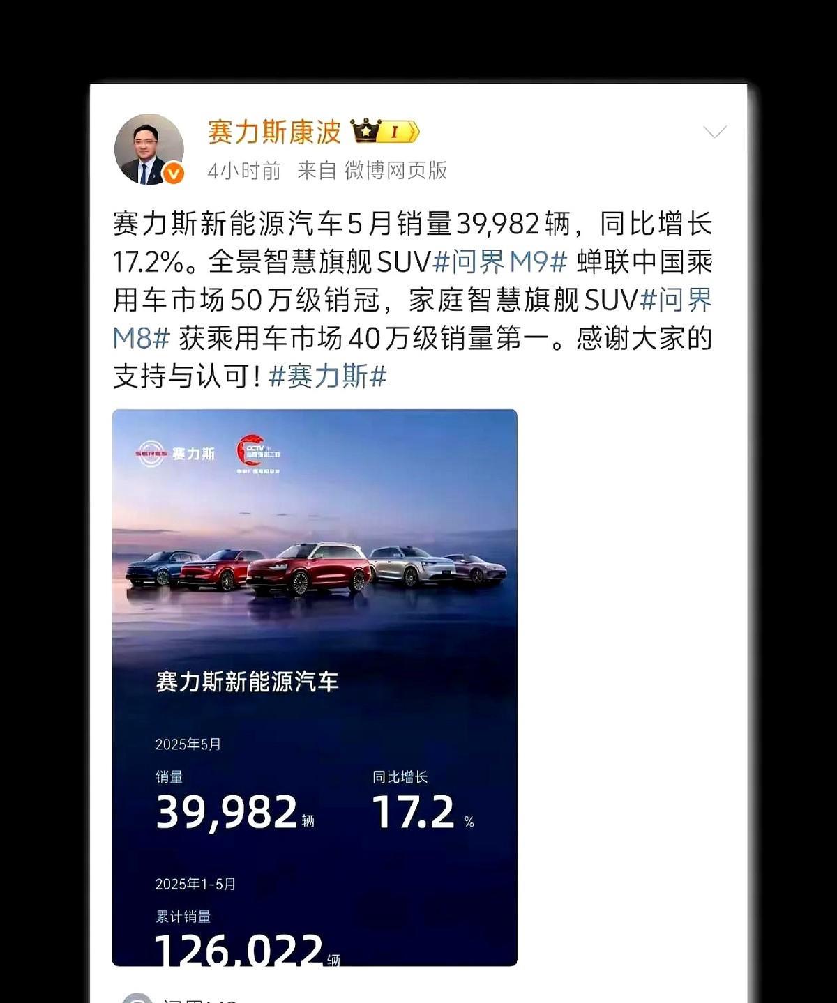赛力斯5月份销量39982辆。
不过最近大家讨论最多的还是新成员M8，这车刚上市