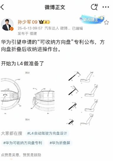 太保守了吧，余承东居然一个字都没提！华为可折叠方向盘专利已经申请成功了！没有方向