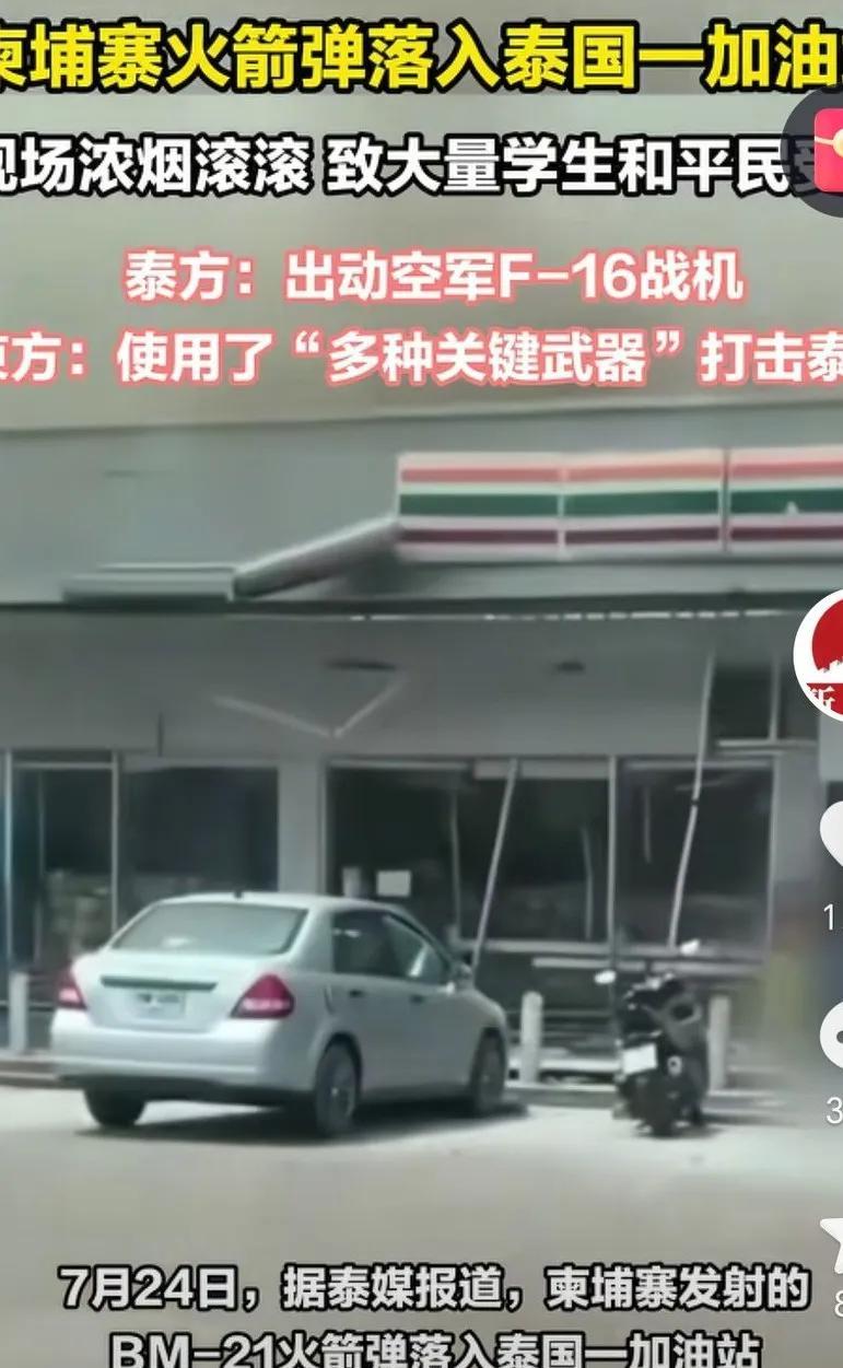 柬埔寨和泰国边境又起冲突。柬埔寨的火箭弹落入了泰国的一家加油站，现场浓烟滚滚，致