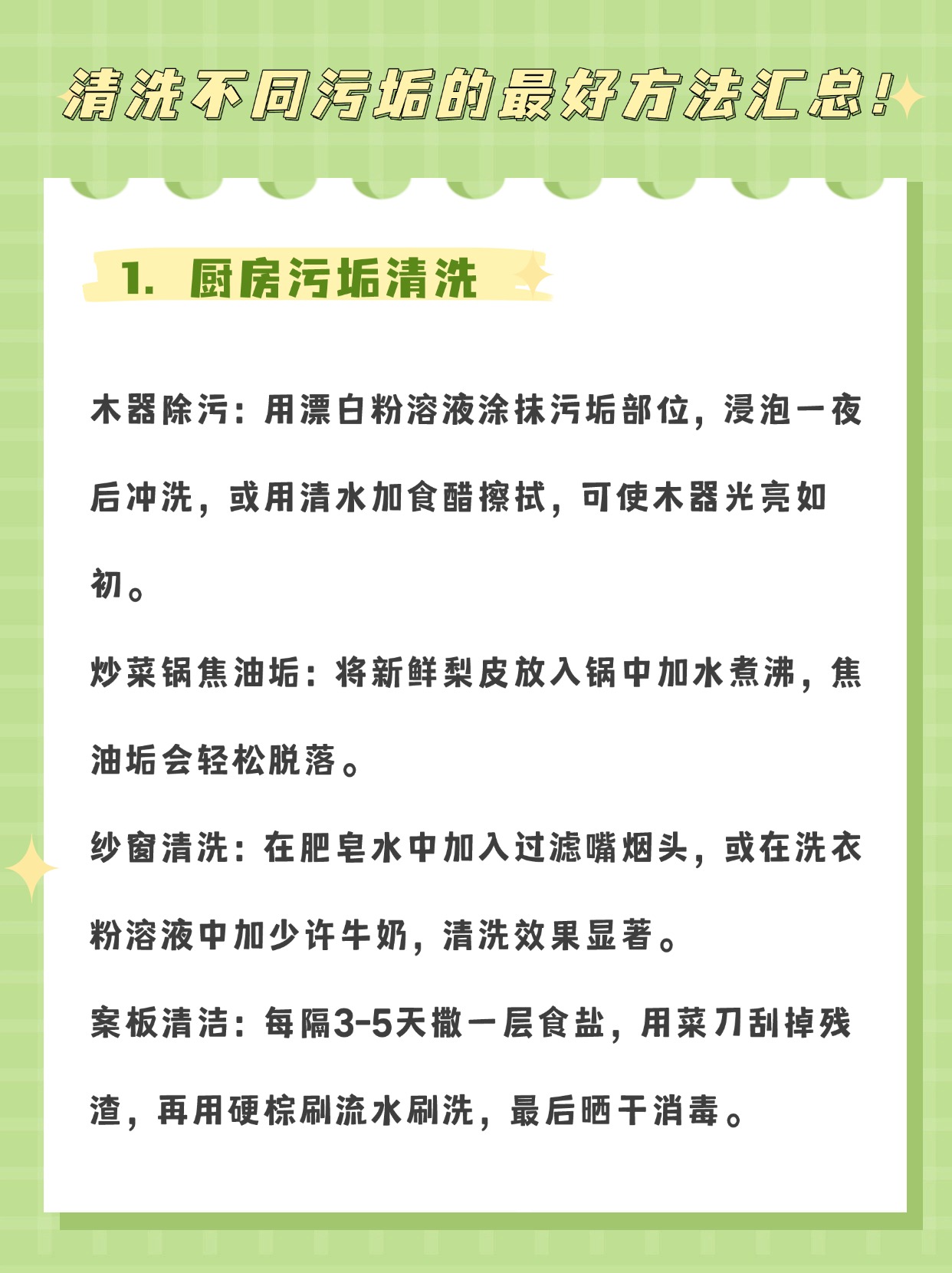 清洗不同污垢的最好方法汇总！