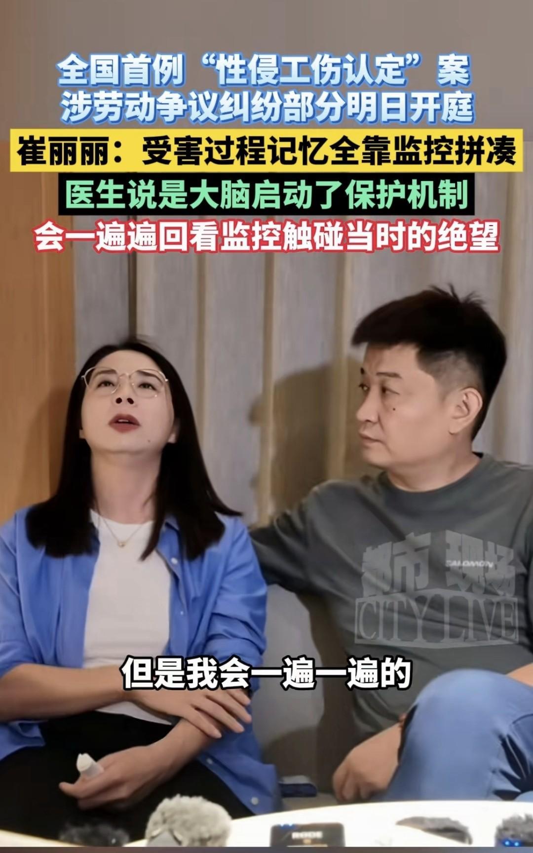 真是奇了个大怪，既然身心都受到了伤害，崔丽丽干嘛还经常接受记者采访，有时候还夫妻