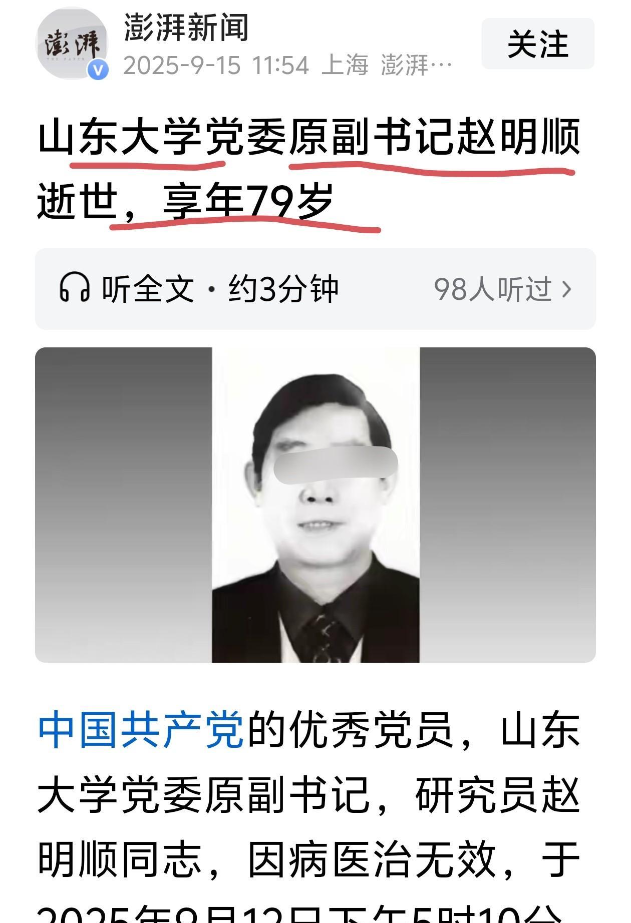 这位副书记总算活过平均年龄了，一路走好[祈祷][祈祷][祈祷]