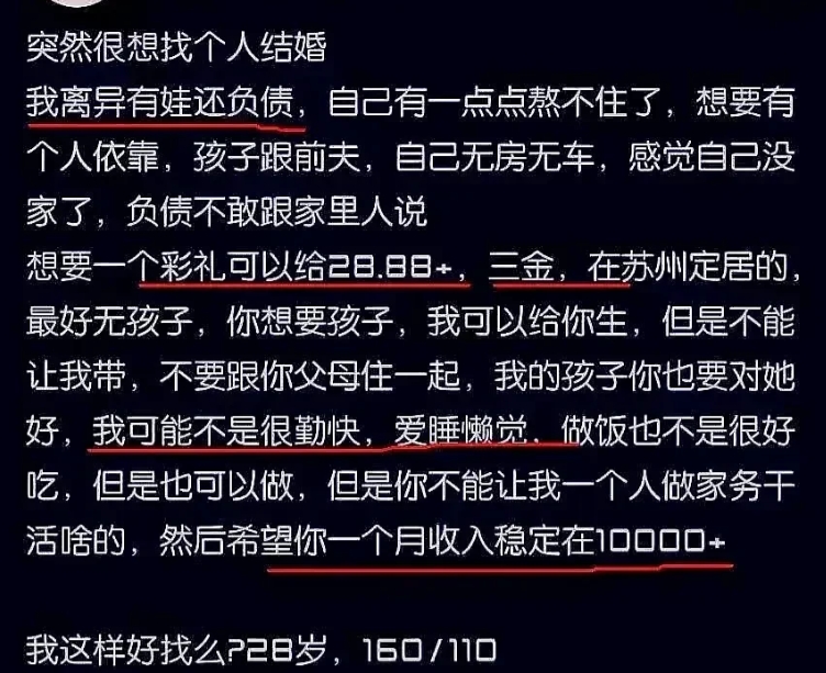 这是哪来的自信啊？

身高普通、体重偏胖、无房无车、有负债、有孩子、年纪也不小了