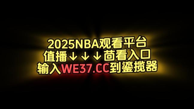 nba常规赛直播永久免费观看回放：湖人vs篮网 开拓者vs勇士（中文高清）完整版视频