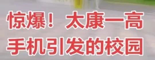 刷到河南周口事件，
惊出一头汗。

之前有学生家长打我电话，
说他孩子带