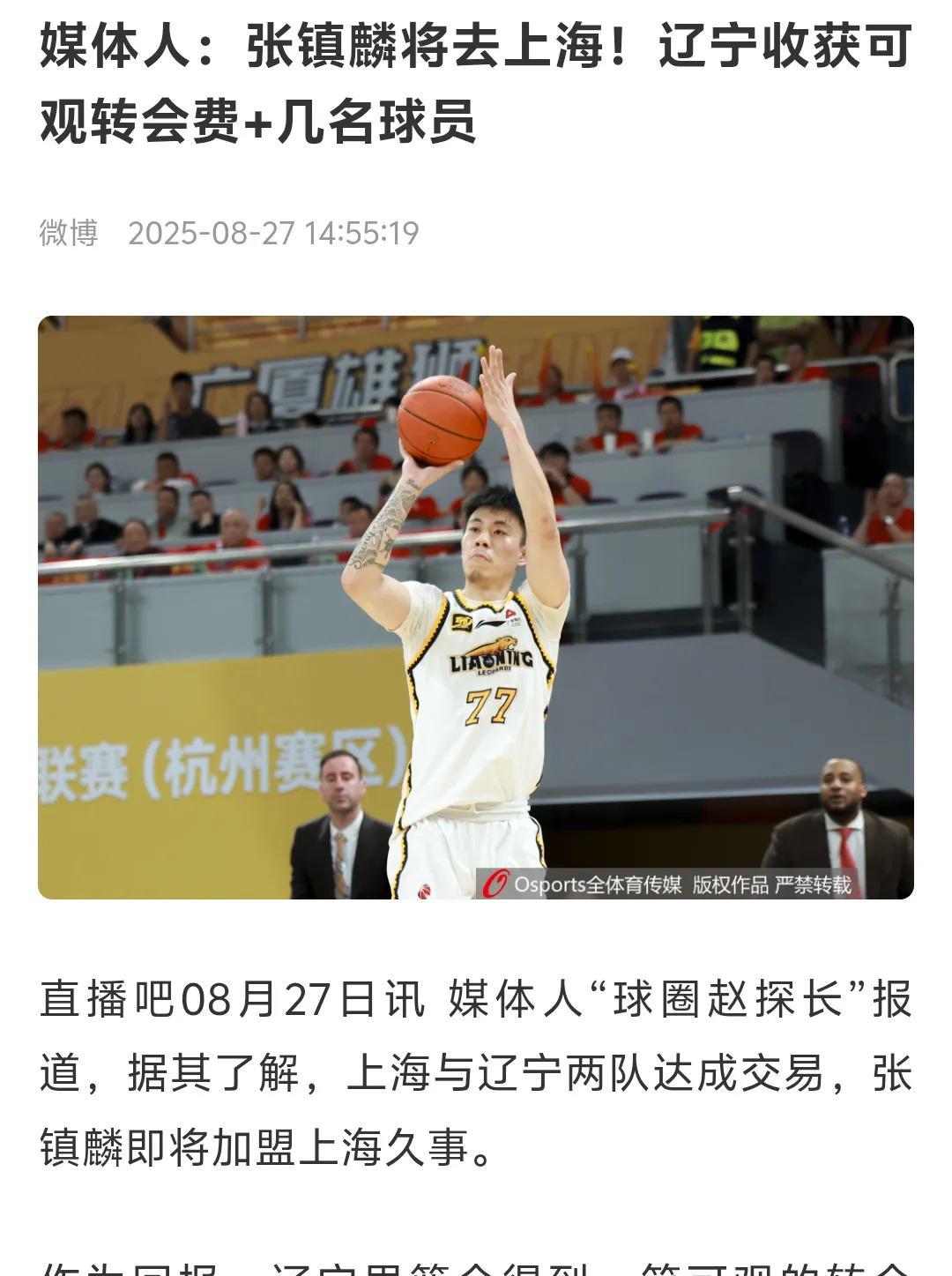 本来传的沸沸扬扬张镇麟要去广东男篮，没想到最终还是来到了上海男篮，其实这也不让人