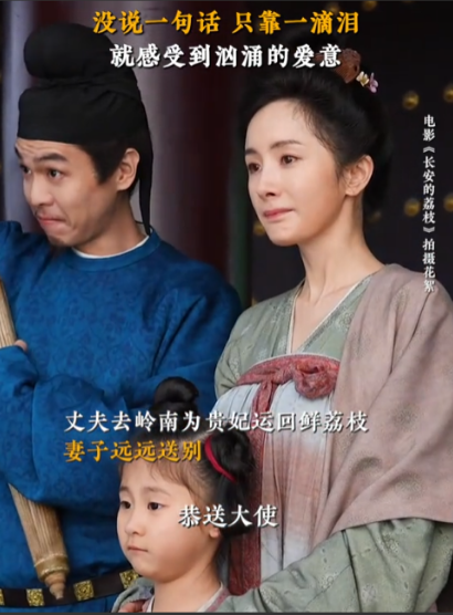 《长安的荔枝》杨幂饰演李善德的妻子郑玉婷
没说一句话，只靠一滴泪，演活了

丈夫