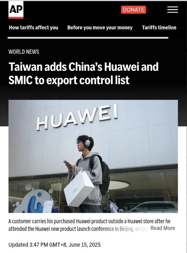 美联社：台湾限制对华为、中芯国际出口关键技术
      据美联社6月15日报道