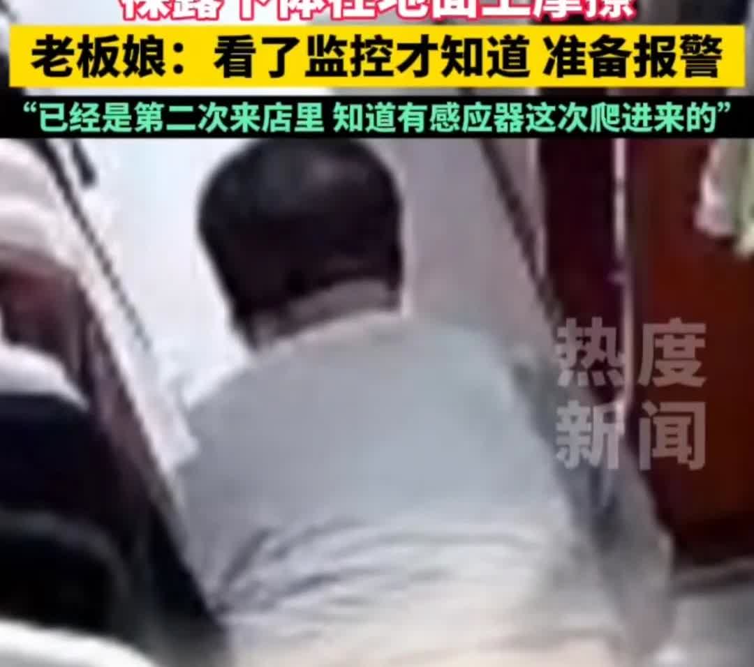 四川资阳，网曝上西街一男子偷偷爬进一家女士服装店，在服装店内爬行多时，后又起身佯