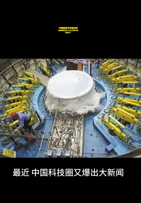 中国核聚变突破在即，瀚海聚能新技术或让电费大降，欧美急了。
最近中国科技圈又爆出
