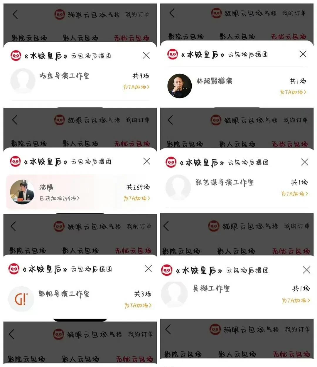 这才是电影圈真正的丽姐啊！
水饺皇后的包场次数也许不是最多的，但却是包场咖位最强