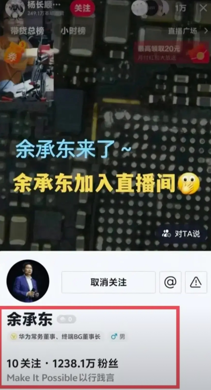 厉害了！博主拆华为的手机，把余承东给“拆”来捧场了！
真的是一次“隔空合作”，