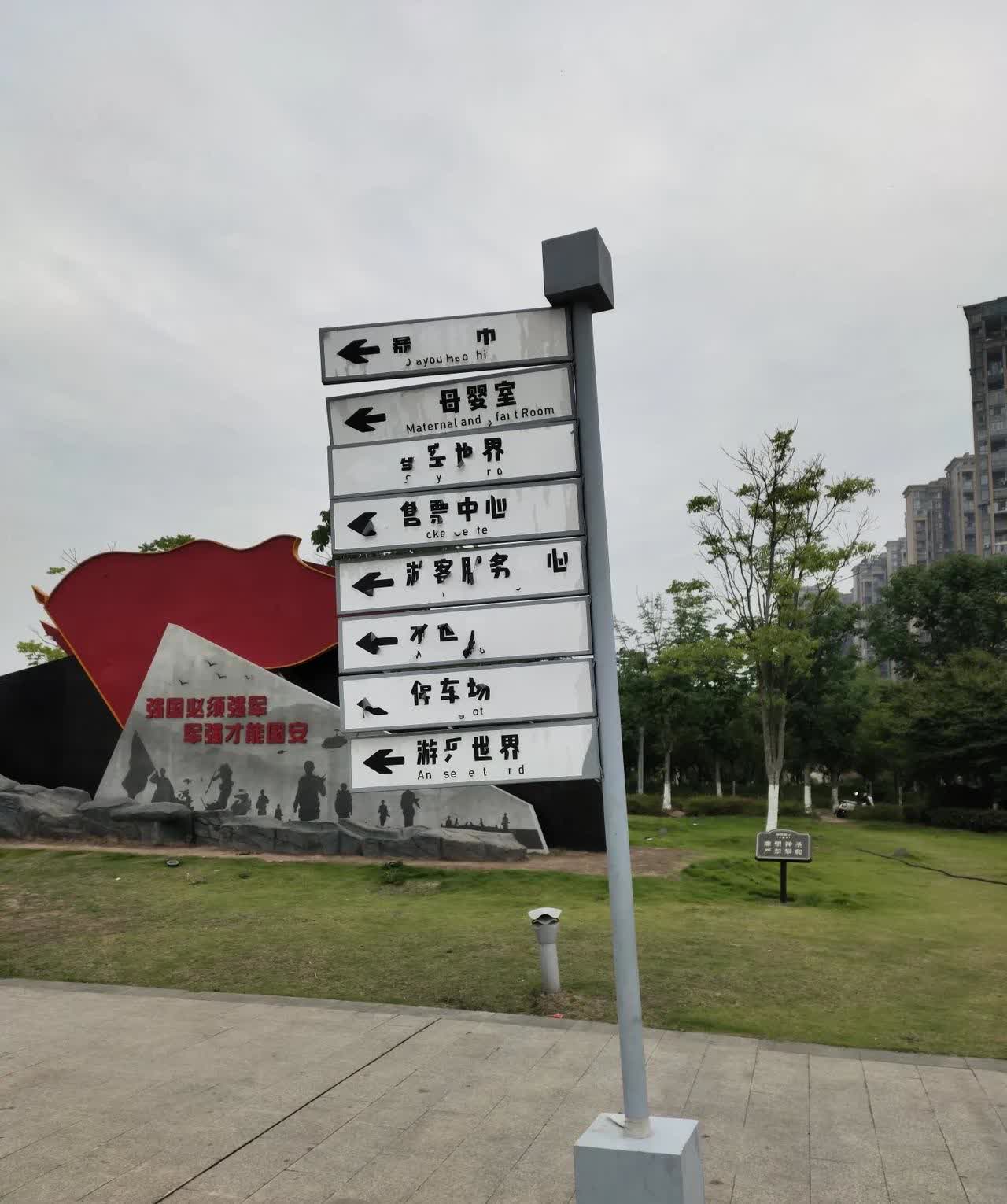 嘉陵区文广旅局

尊敬的游客朋友：您反映的黄金江岸公园指示牌字体脱落问题已收