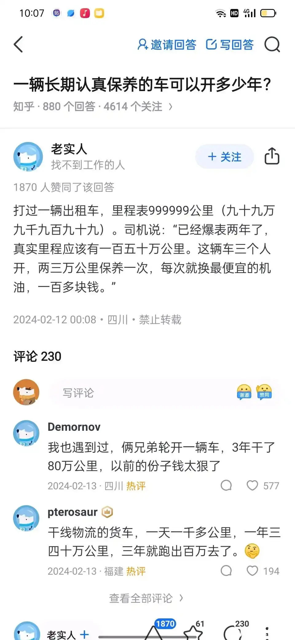 一辆长期认真保养的车能开多少年