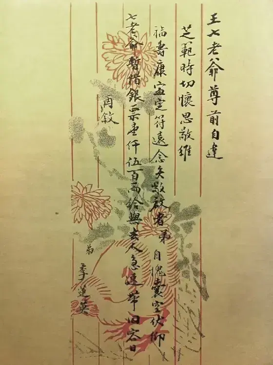 “最牛太监”李莲英，唯一存世书法。
