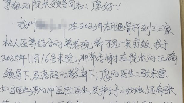手写感谢信里的“百倍认可”！北京瑶医医院医护团队用真心换真心