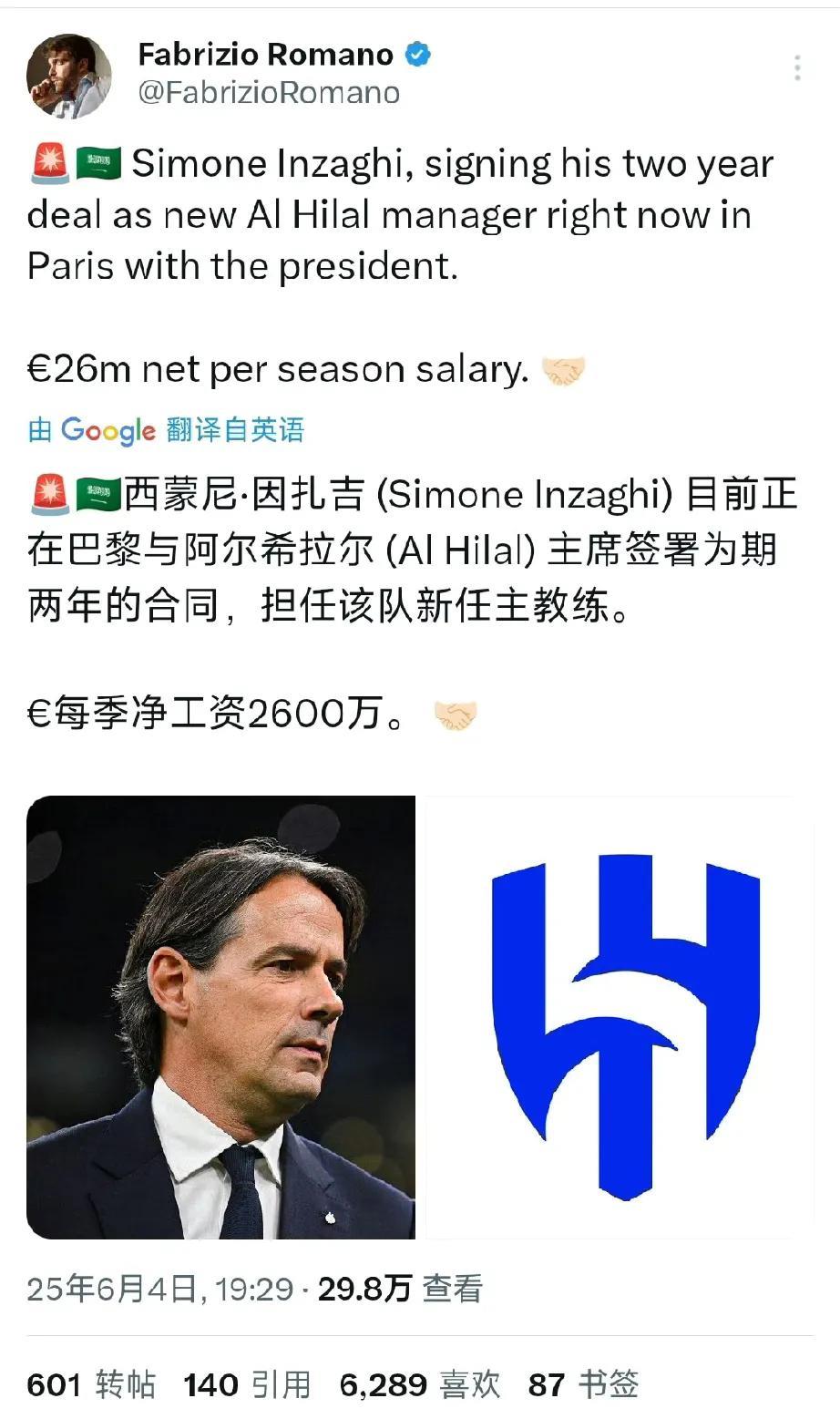 利雅得新月官方发布公告，确认刚刚从国米离任的小因扎吉出任球队新帅，双方签约两年。