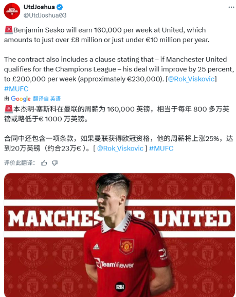 关于塞斯科的转会，英格兰媒体是评价：很少见的，纽卡斯尔开价更高、薪资给的更高，可