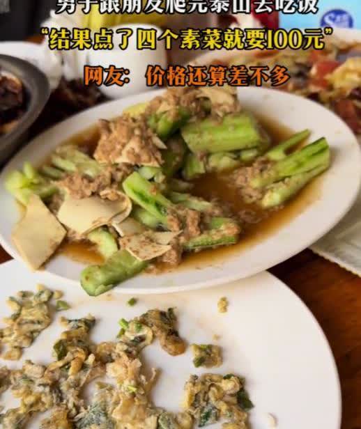 这下压力给到泰安文旅了！山东泰安，外地男子和朋友来爬泰山，下山后找了一家餐馆吃饭