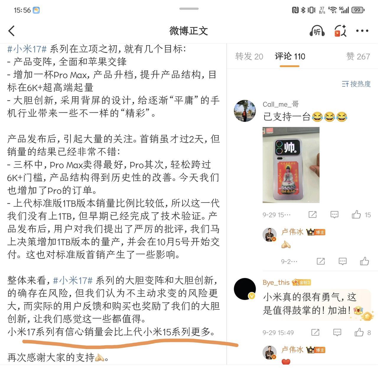 卢伟冰隔空回应郭明錤：小米17销量只会更高
卢伟冰一锤定音：小米17系列有信心销
